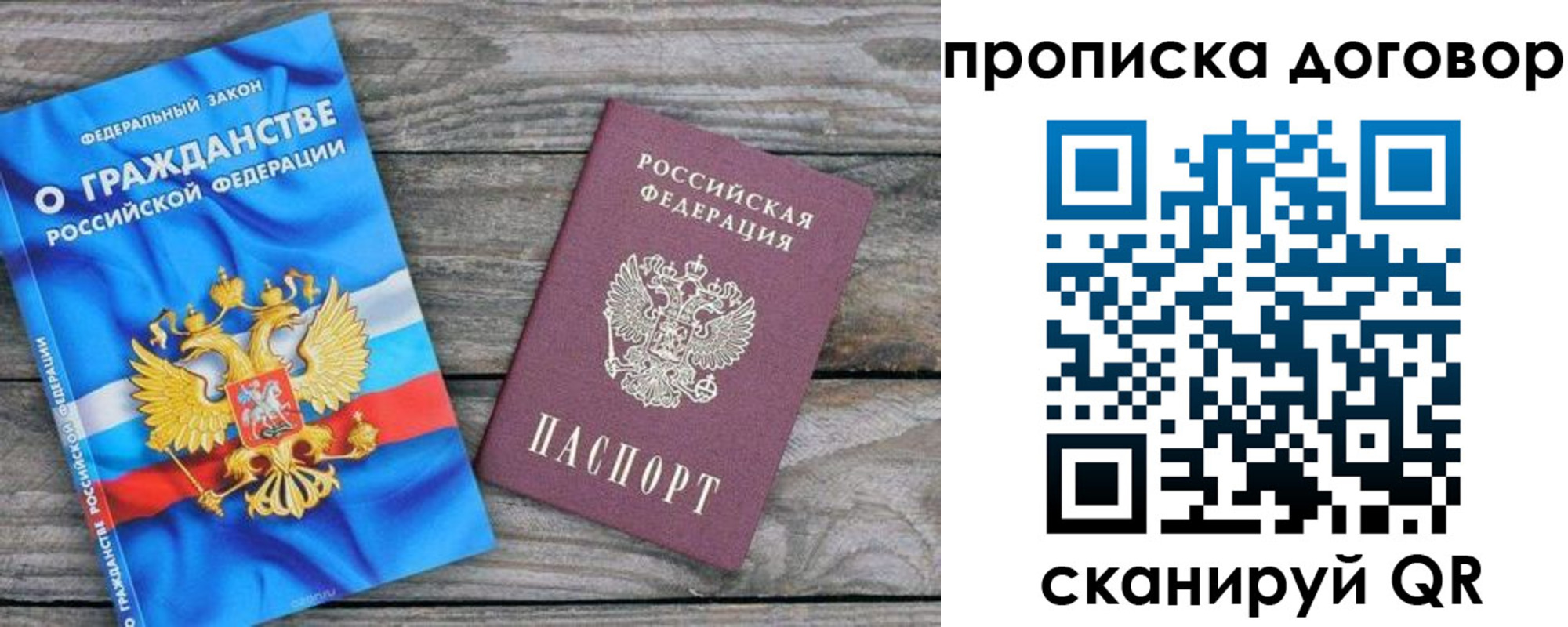прописка паспорт в Поронайске