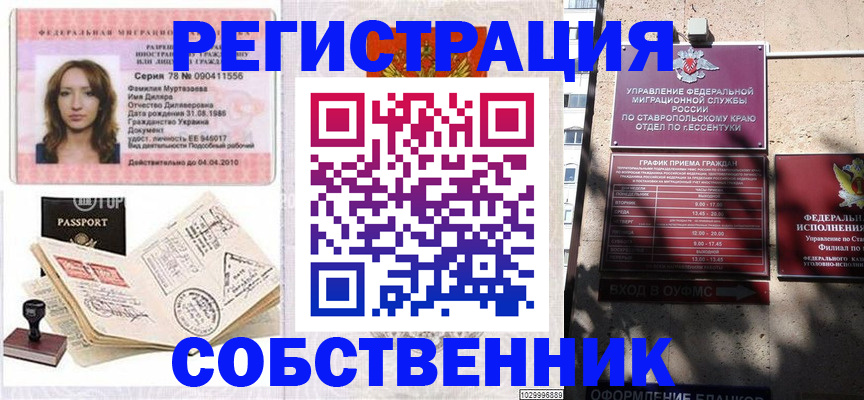 временная регистрация надежно в Поронайске