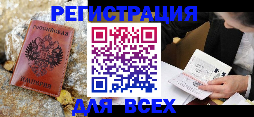 временная регистрация для школы в Поронайске