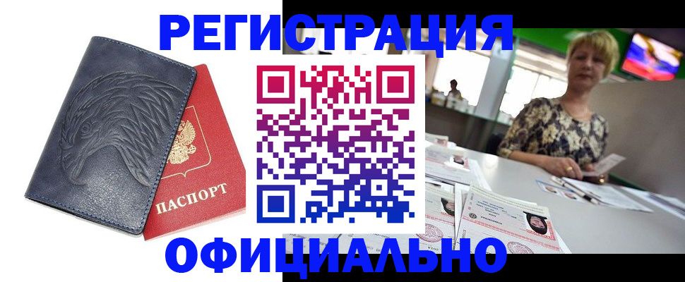 временная регистрация в квартире в Поронайске