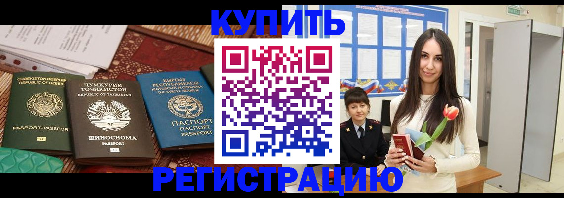 временная регистрация для всех в Поронайске